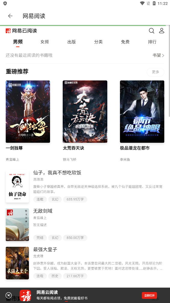 黑莓免费小说绿色版