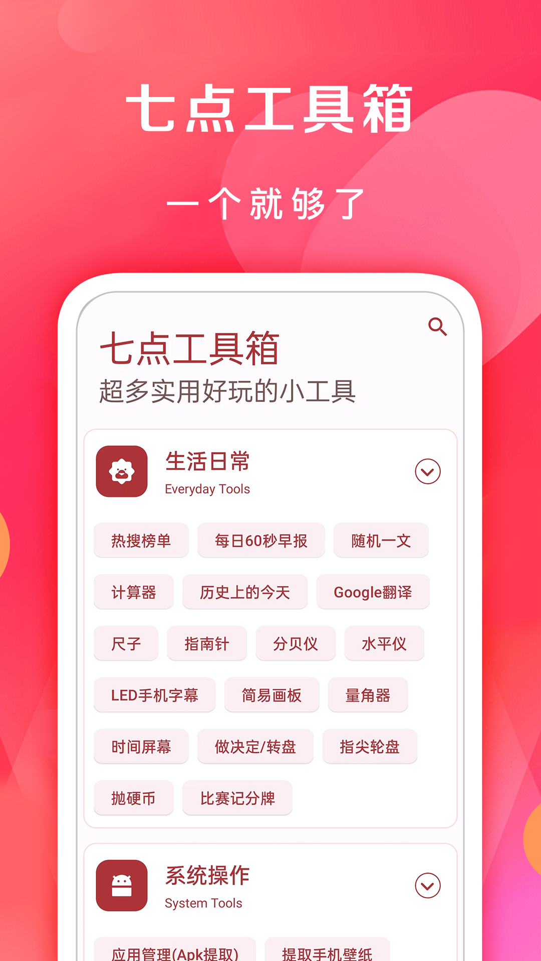七点工具箱绿色版