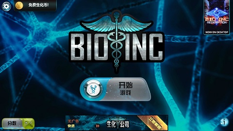生化公司2中文版