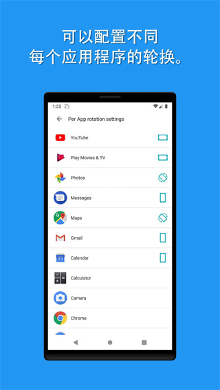 Rotation Orientation Manager Pro解锁付费版