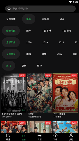 荐片去广告绿化版