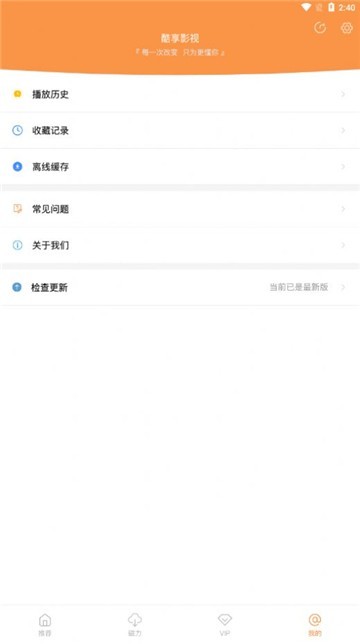 酷享影视绿色版