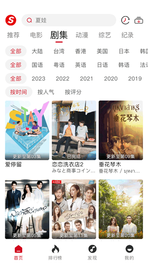 速搜视频纯净版