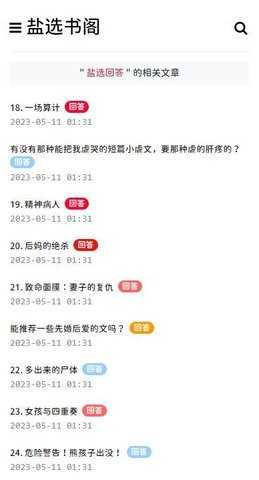 盐选书阁app