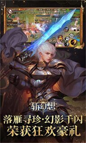 斩幻想