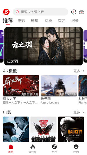 速搜视频纯净版