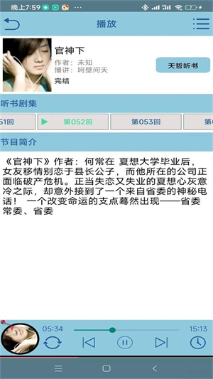 昊昊听书绿色版