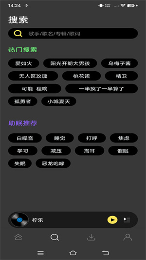 柠乐APP高级版