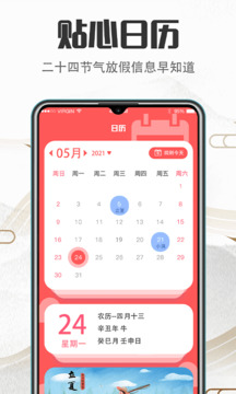 中华万年历去广告会员版