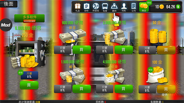 公交车模拟器2.0.7