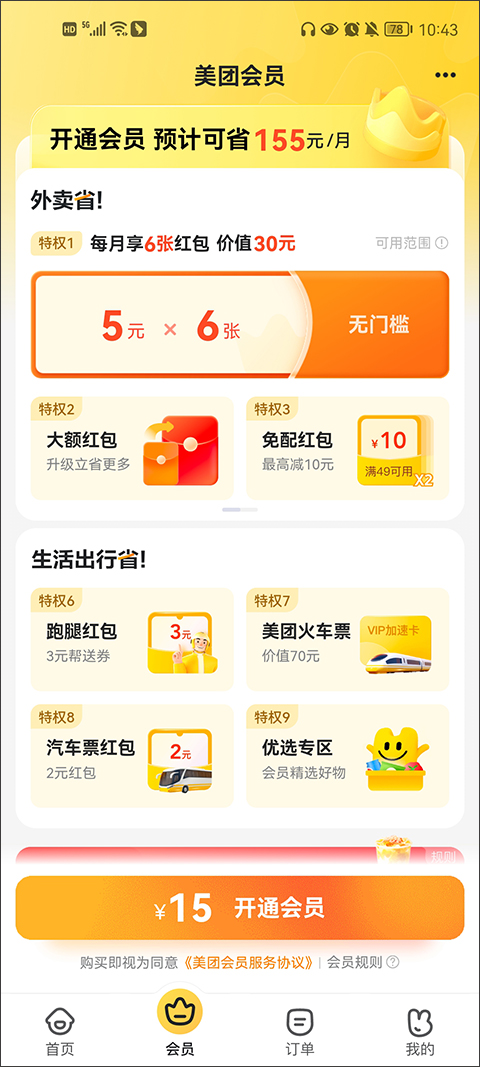 美团外卖安卓版