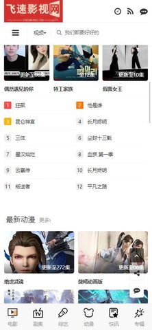 飞速播影视网TV版