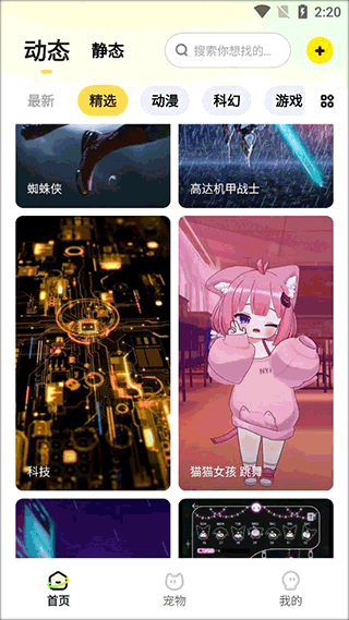 百变桌面壁纸绿化版