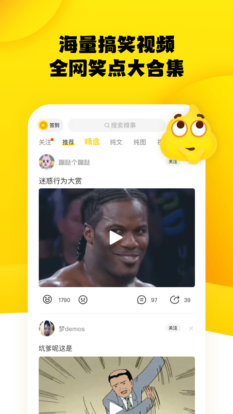 糗事百科app官网