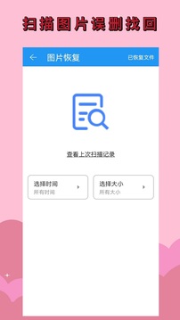 手机恢复大师解锁会员版