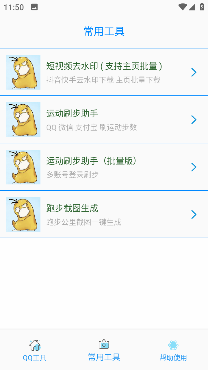 布偶刷步运动助手