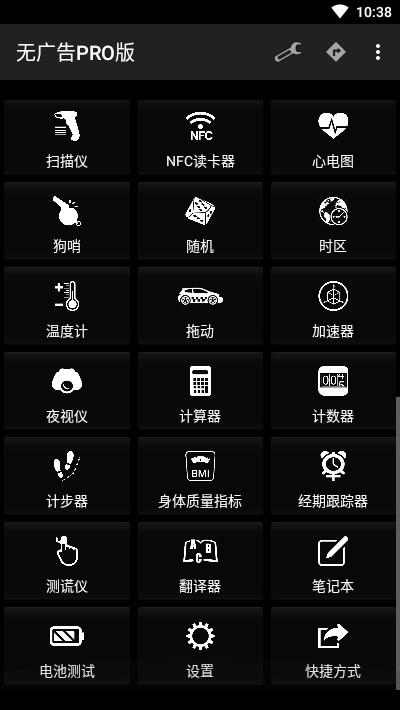 Smart Tools高级版
