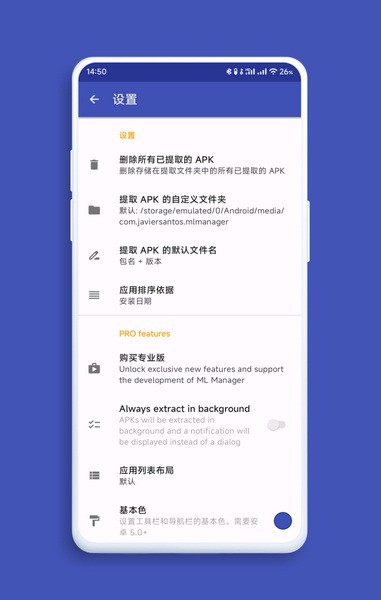 ML Manager Pro高级版