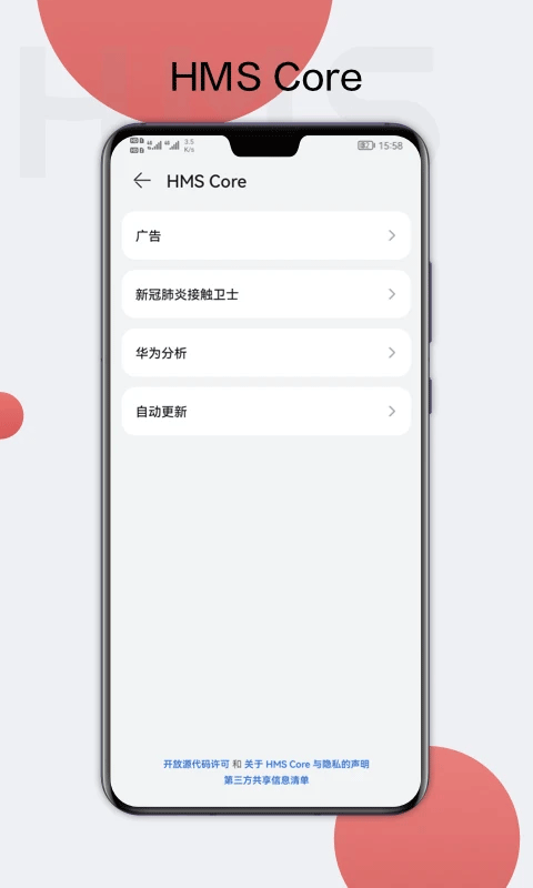 华为移动服务HMS Core