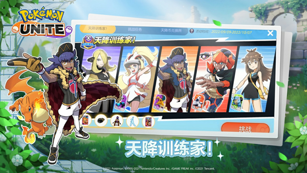 宝可梦大集结（PokémonUNITE）