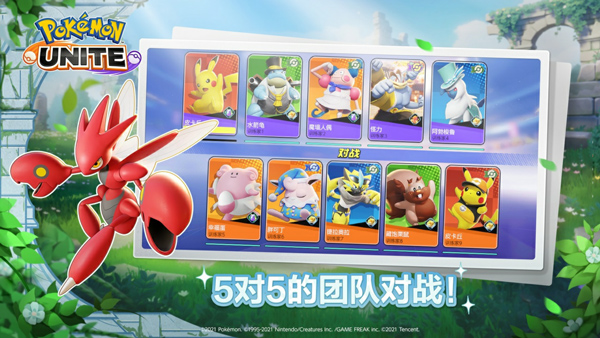 宝可梦大集结（PokémonUNITE）