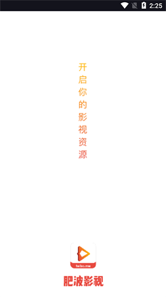 肥波影视去广告版