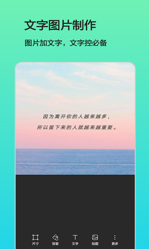 文字图制作高级版