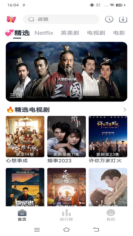 伊人追剧纯净版