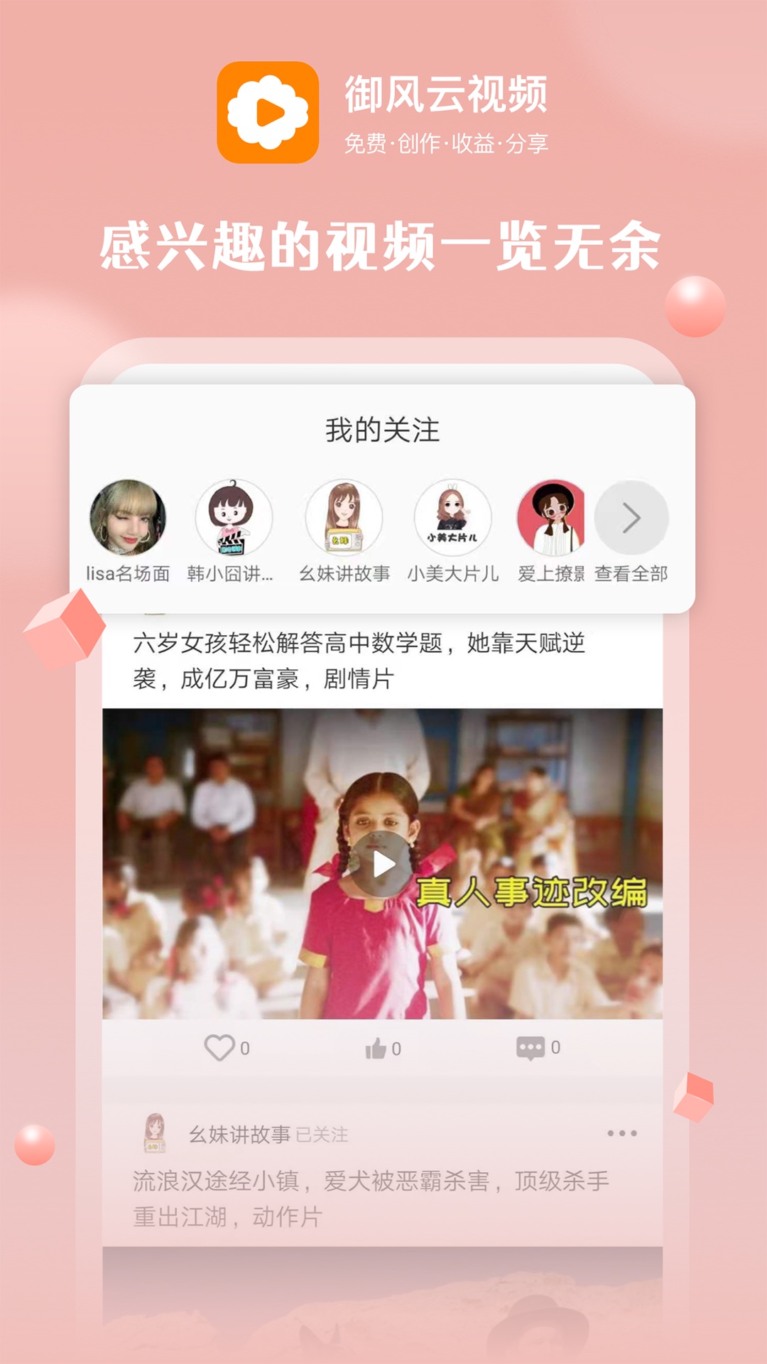 御风云影视去广告纯净版