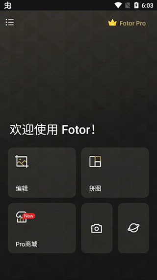 图片编辑器fotor photo editor解锁高级版