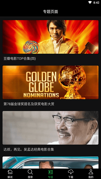 荐片去广告绿化版