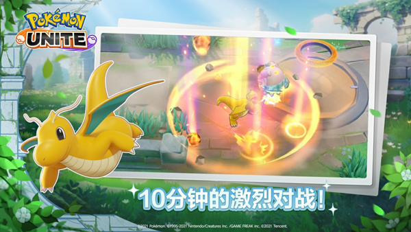 宝可梦大集结（PokémonUNITE）