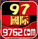 9797622国际app官方版