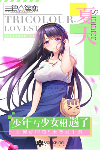 三色绘恋S未来绘卷