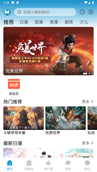 MiFun动漫去广告版