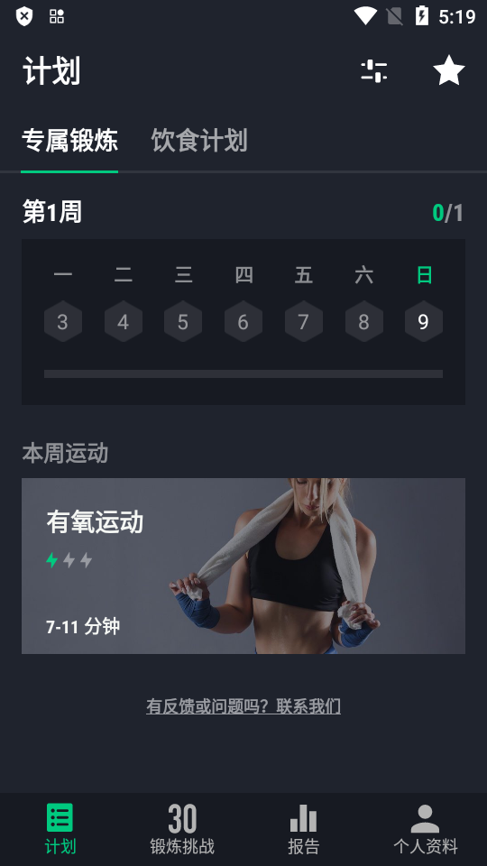 30天健身挑战绿色版