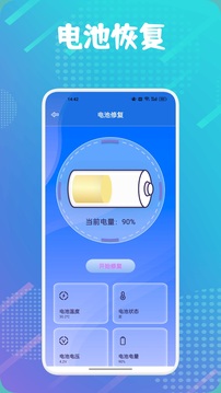 Battery Guru付费版
