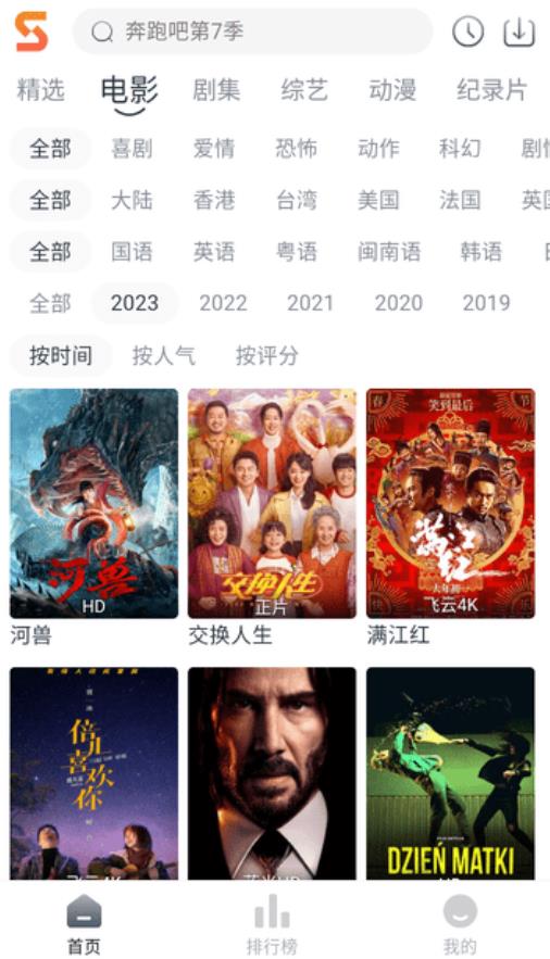 速映影院纯净版