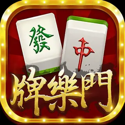 牌乐门抚州麻将安卓版
