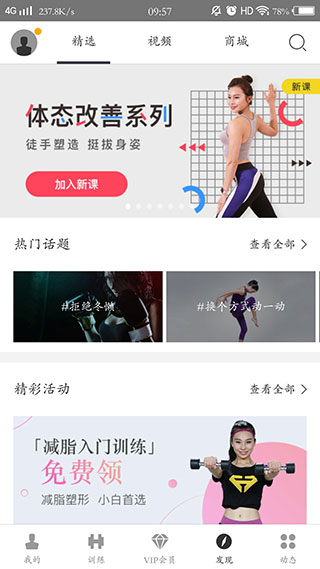 即刻运动高级版