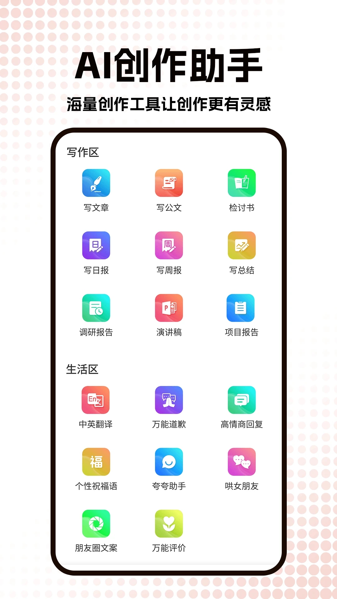 公文写作神器去更新去广告版