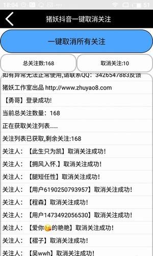 抖音一键取关神器