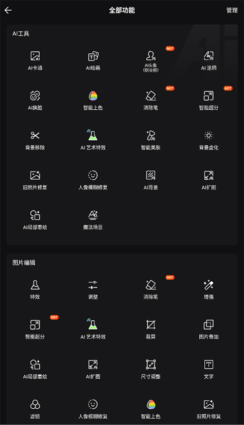 图片编辑器fotor photo editor解锁高级版