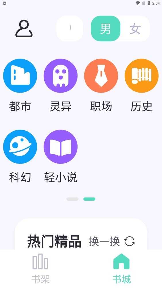 荧光阅读无广告版