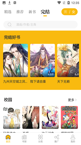 爱趣漫画纯净版