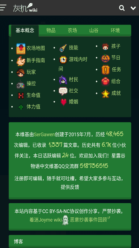 星露谷物语助手app