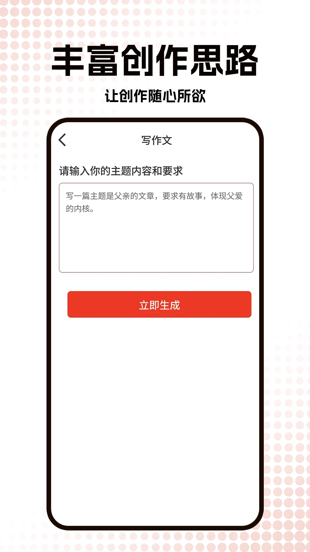 公文写作神器去更新去广告版