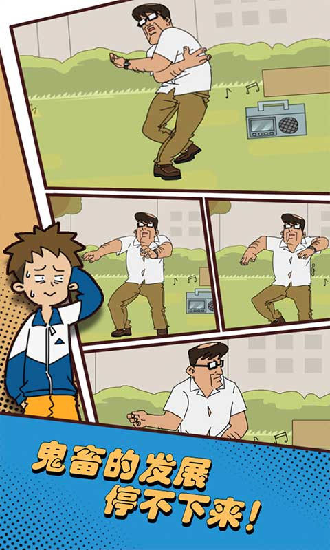 夺回漫画大作战手机版