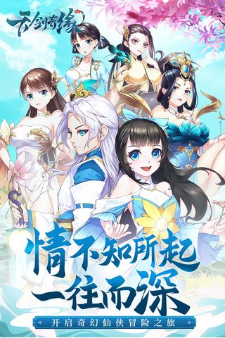 天剑奇缘安卓版