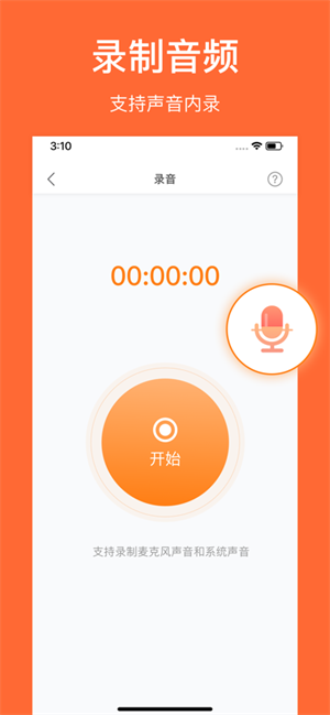 小熊录屏绿色版